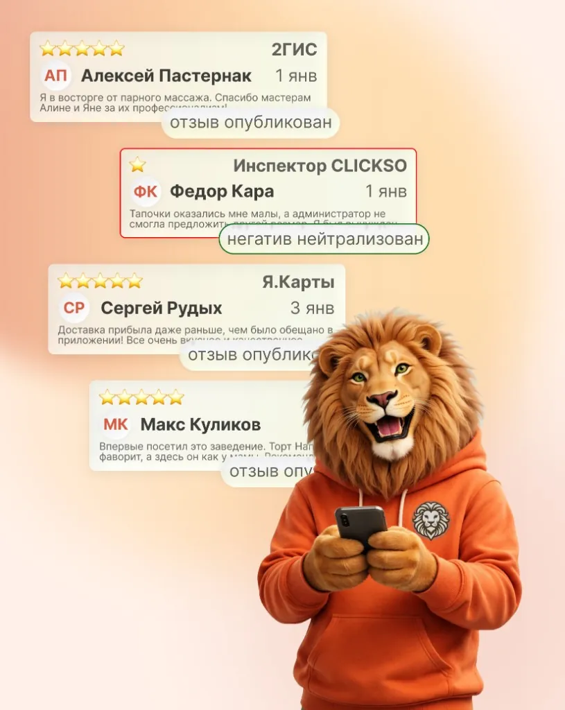 Отзывы клиентов и маскот Clickso