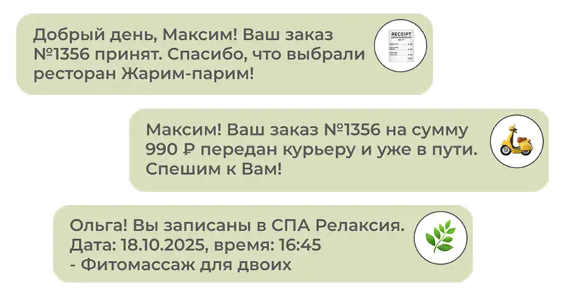 Примеры сервисных уведомлений