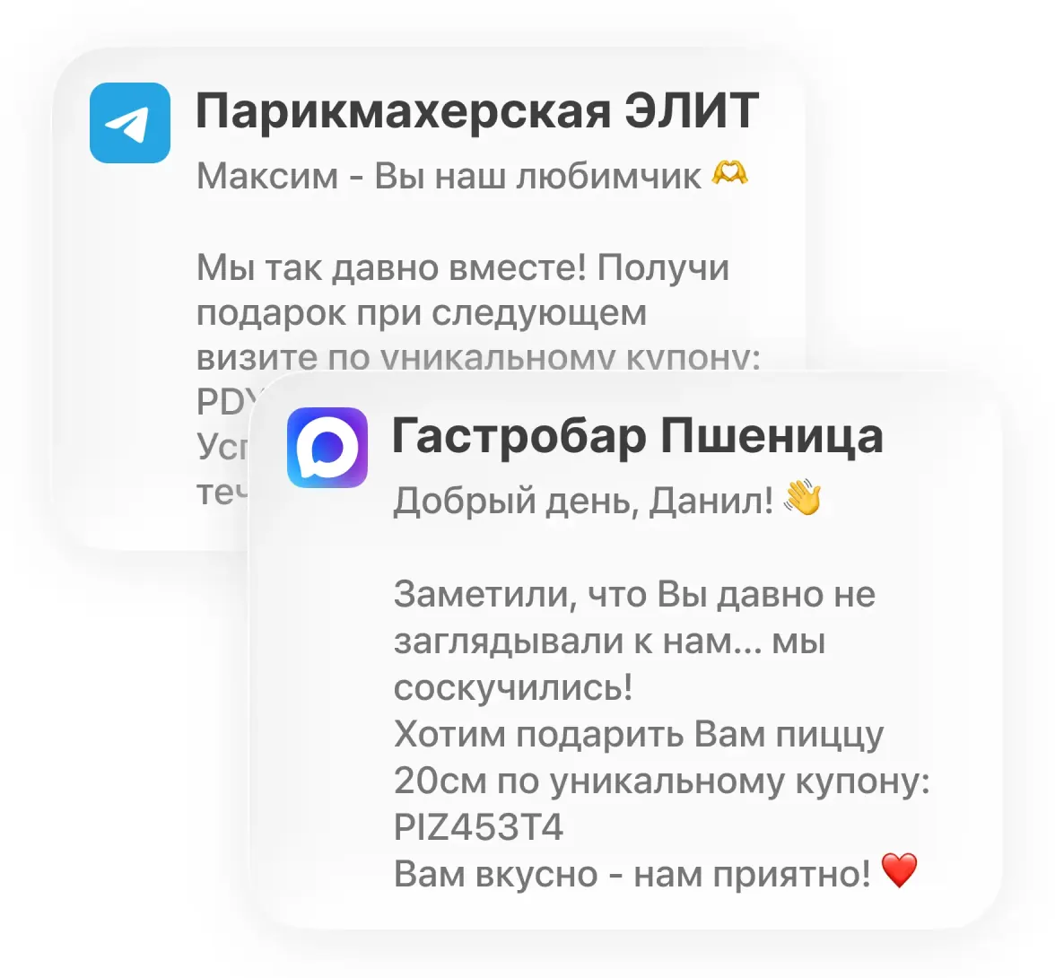 Примеры сообщений для допродаж